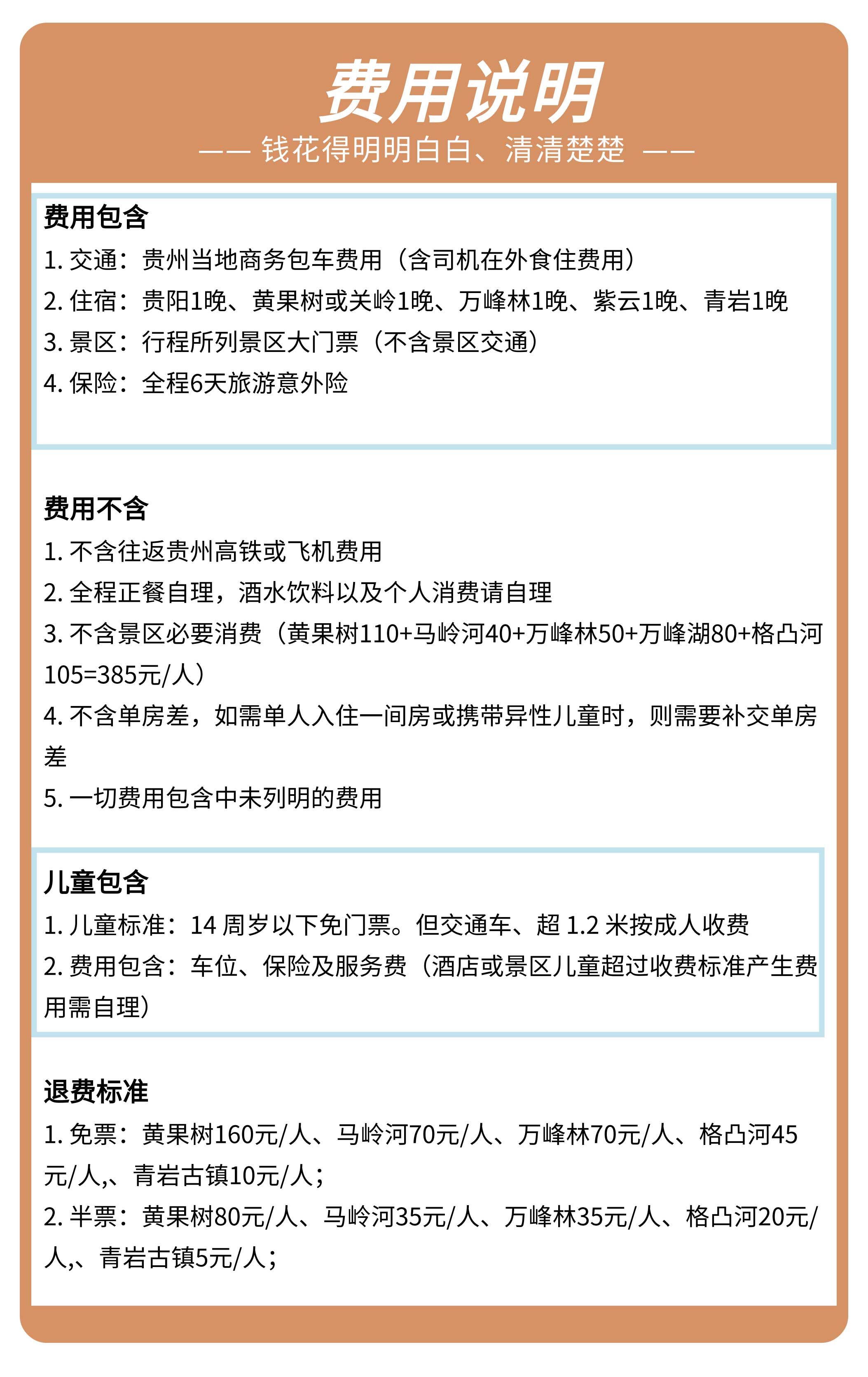 【小团游贵州】黄果树+马岭河+万峰林+万峰湖+格凸河+青岩古镇6日游-(1)_02_03