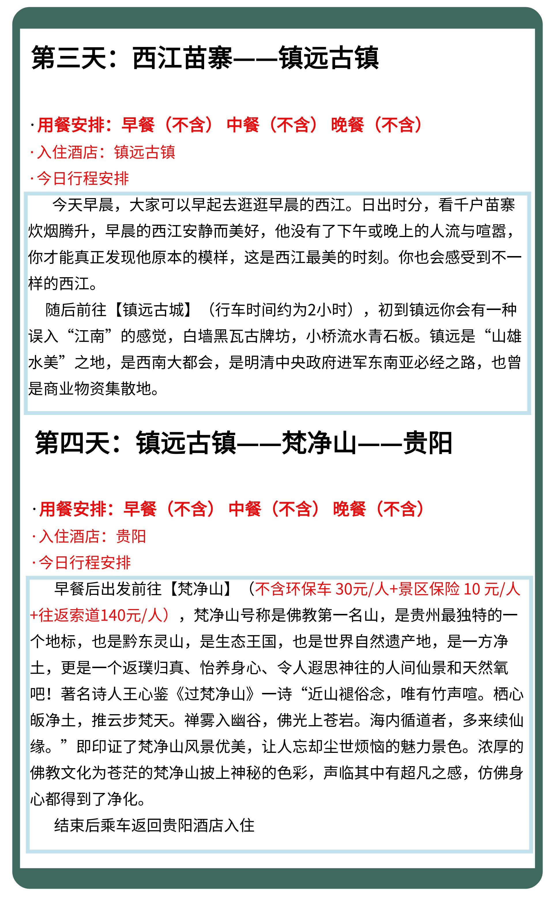 【小团游贵州】小七孔+西江苗寨+镇远古镇+梵净山+黄果树+黔灵山6日游（3钻）-(1)_01_06